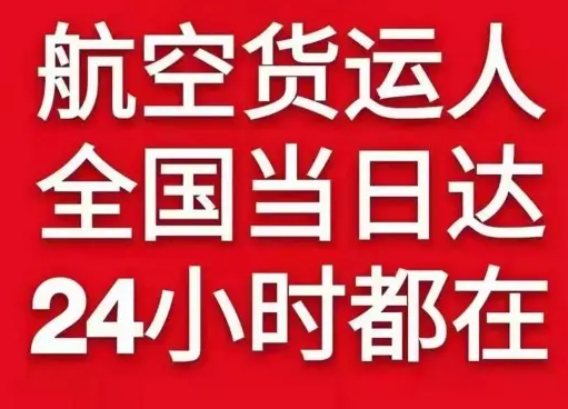 大庆机场货运货物、航空货运:物流行业各岗位招聘
